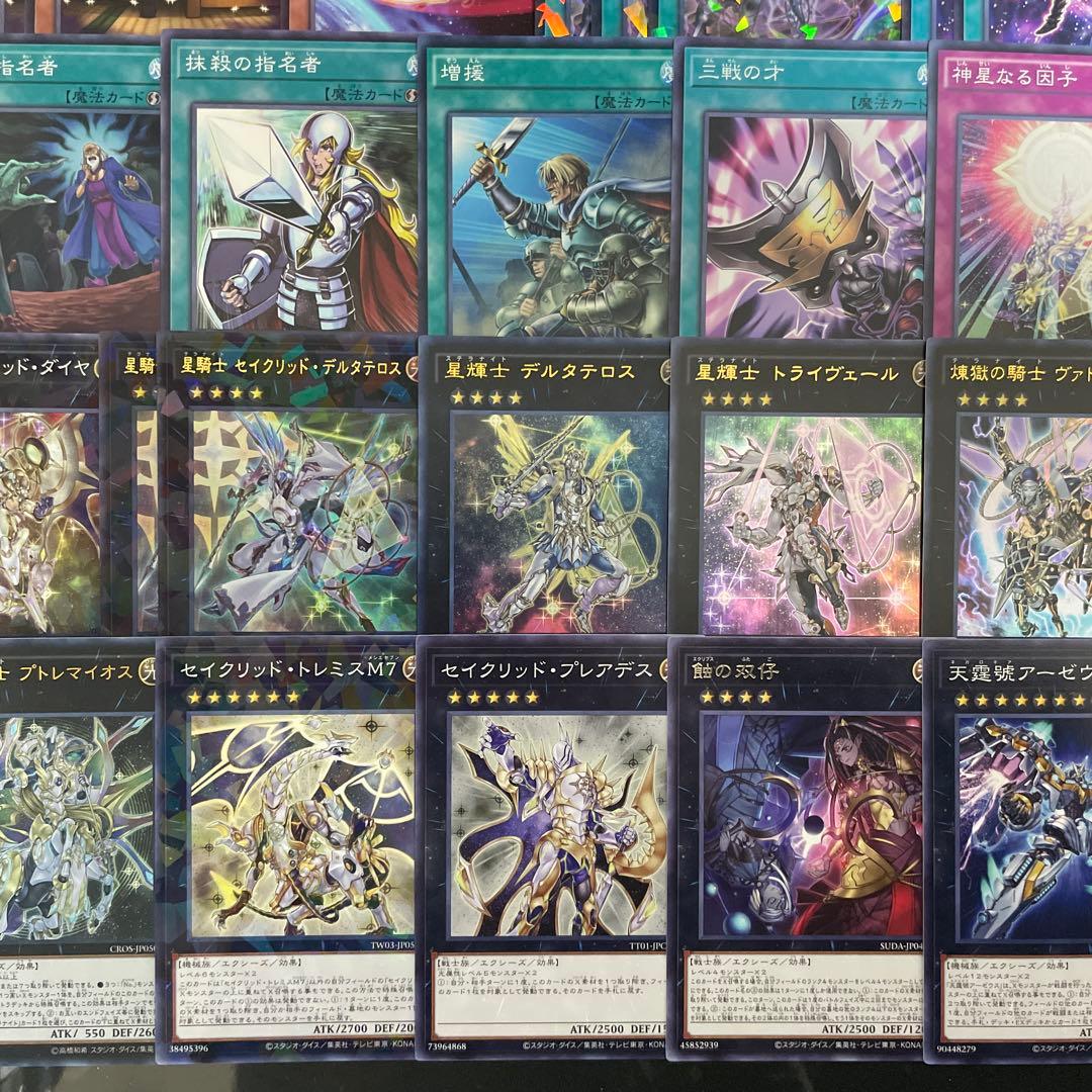 大会構築 テラナイトデッキ 神星なる繋束 キュグニ セイクリッドデルタテロス