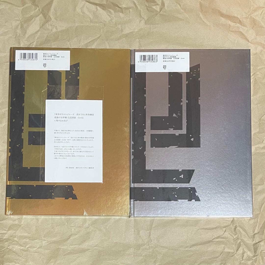 東京卍リベンジャーズ　描き下ろし新体験展 最後の世界線 公式図録