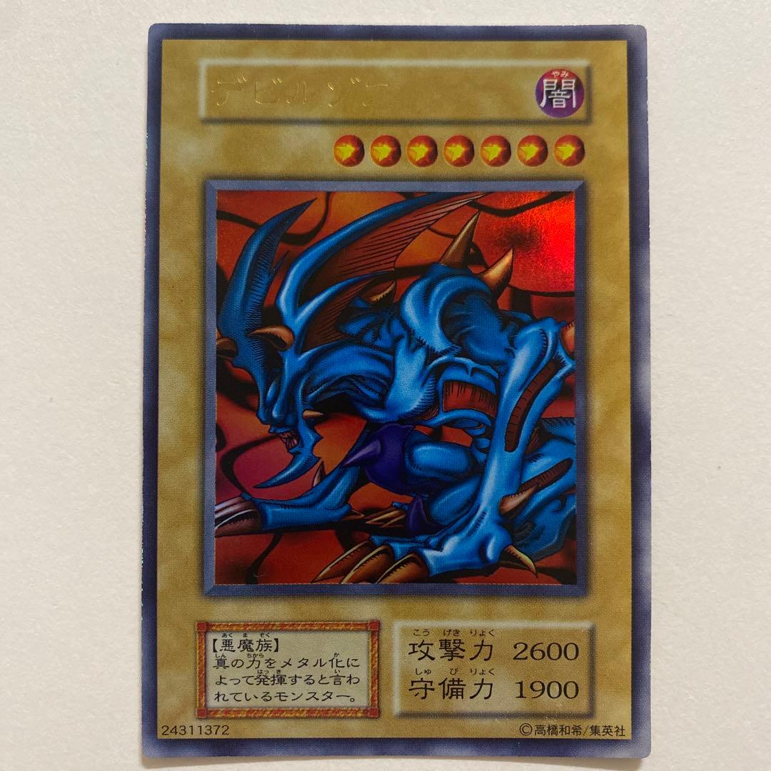 遊戯王 デビルゾア　初期　ウルトラ
