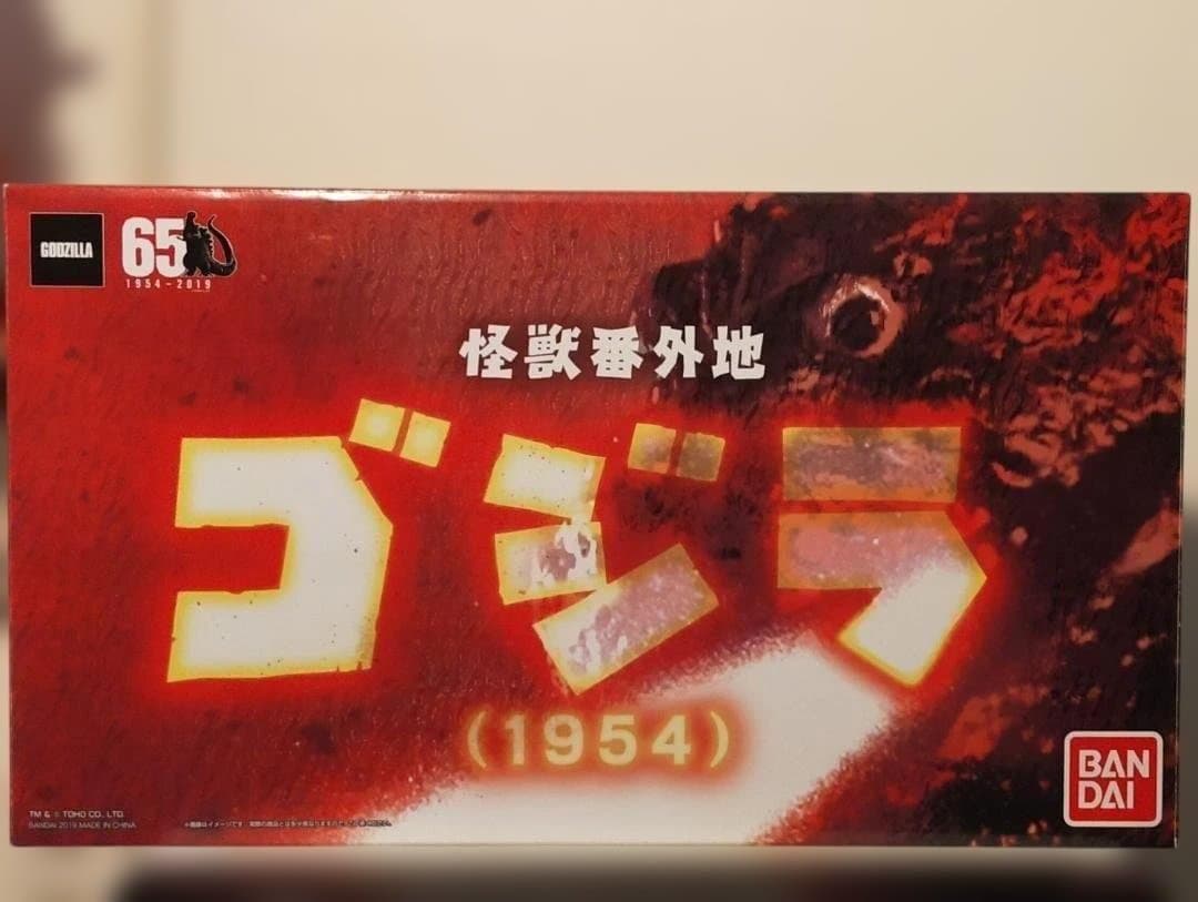 怪獣番外地 ゴジラ (1954) ポスターカラー版