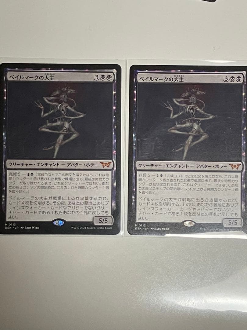 MTG ベイルマークの大主　Overlord of the Balemurk