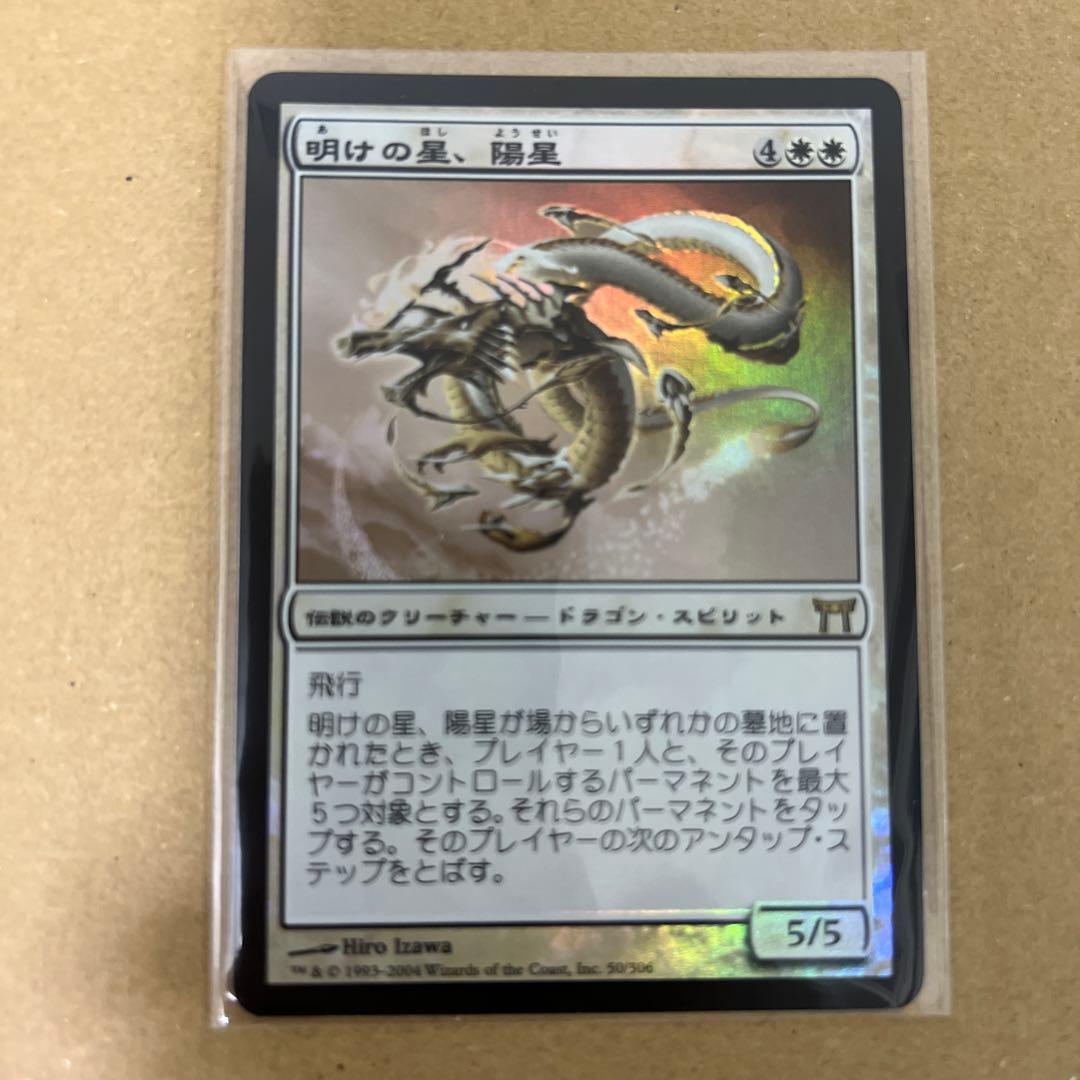 【foil】明けの星、陽星