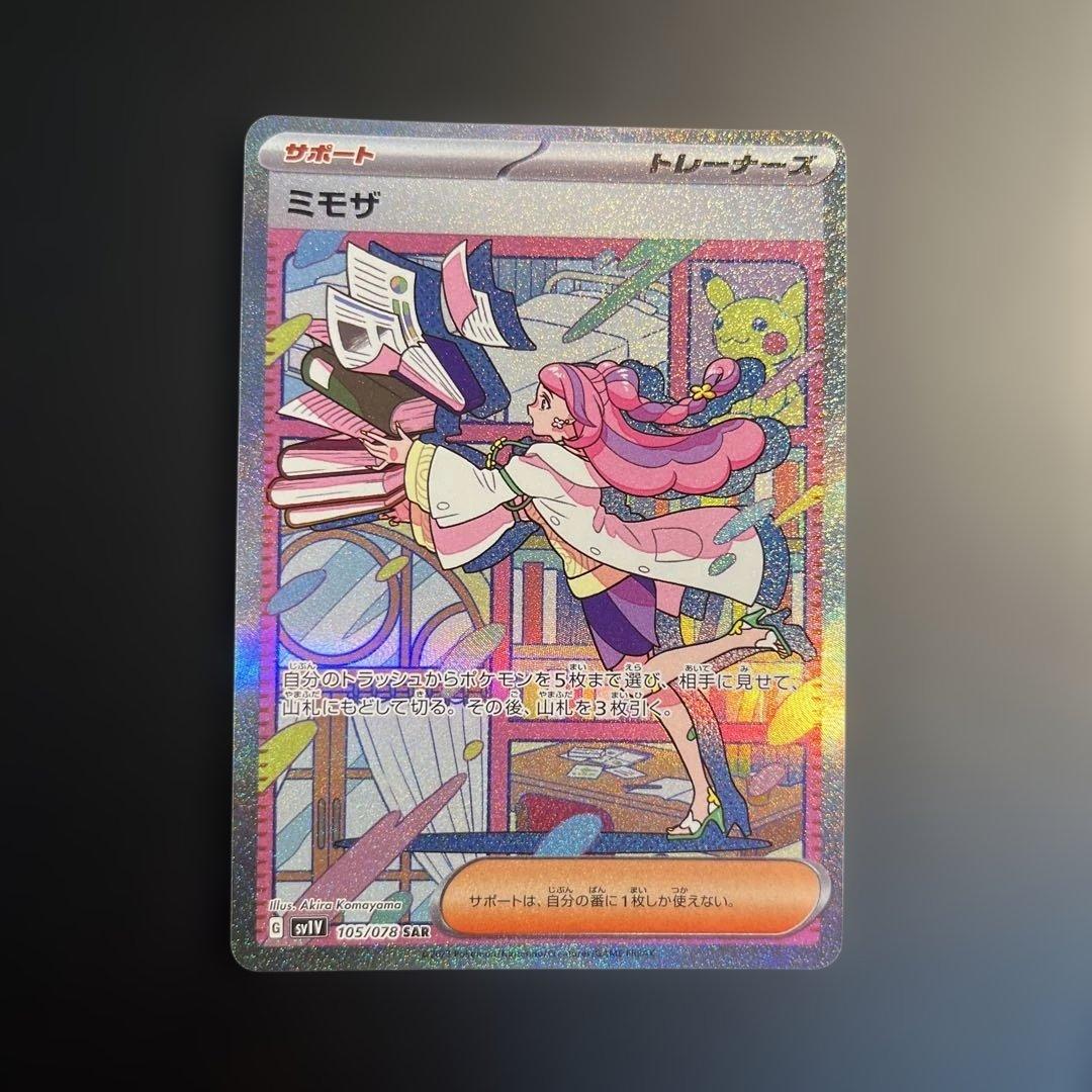 特価 ミモザ SAR SV1V バイオレットex 105/078