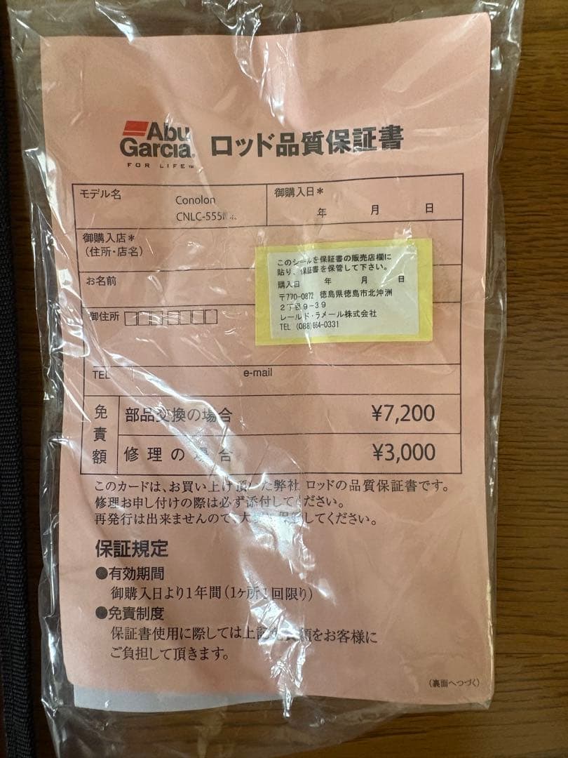 ロッド ABU CONOLON