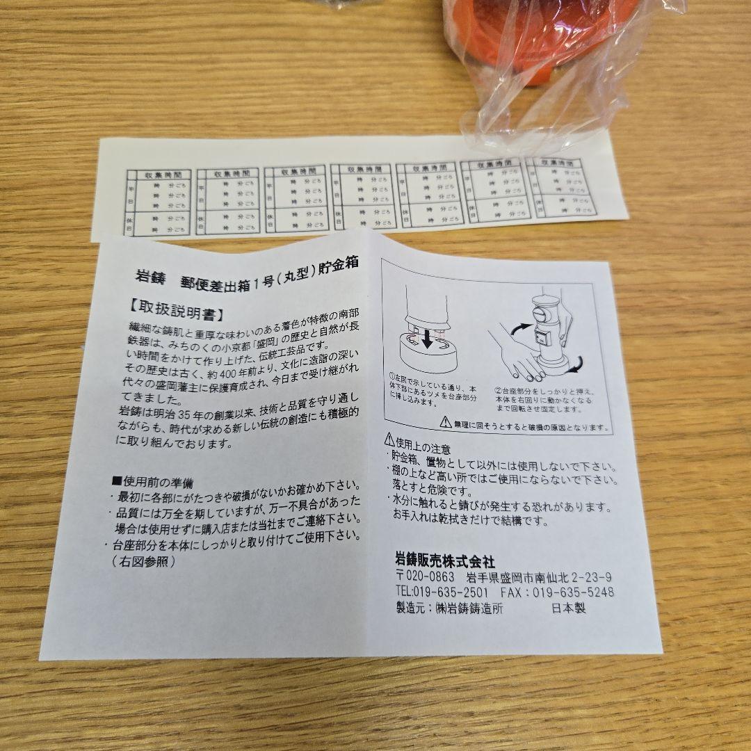 南部鉄器　昭和レトロ貯金箱　郵便ポスト型　岩鋳鋳造所　iwachu