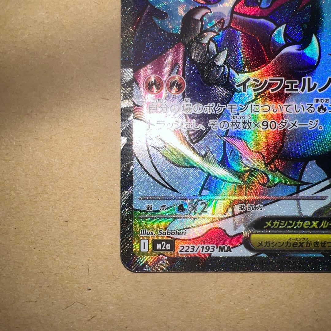 メガリザードンX ex MA エラーカード 中国語ポケモンカード