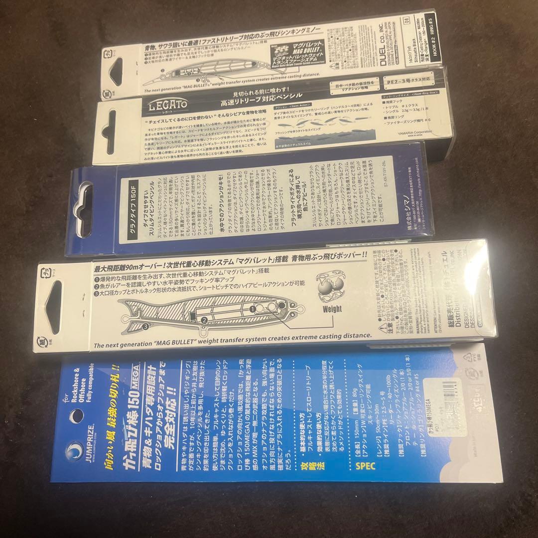 ルアーセット BULLET FAST LEGATO GRANDIVE等