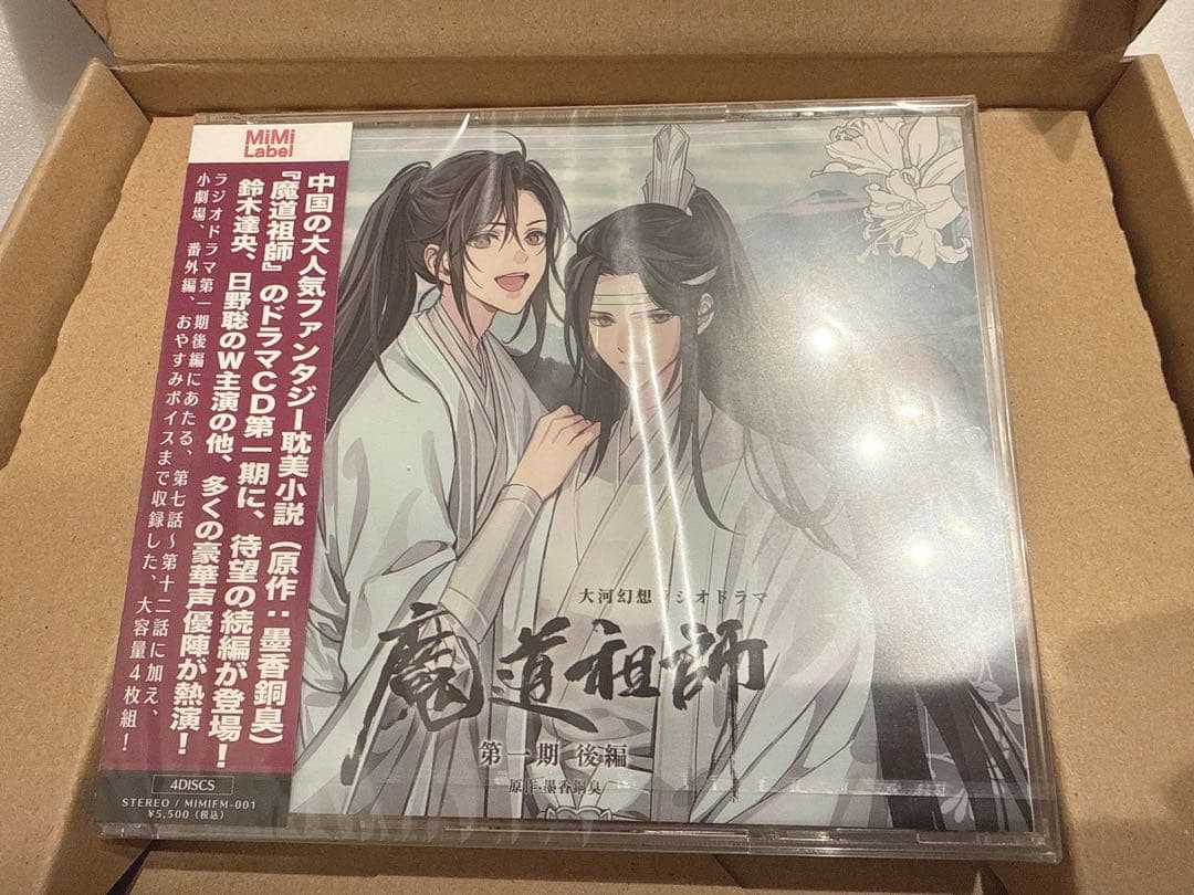 魔道祖師 第一期 後編 特装盤 オフィシャル通販初回限定版 特典付き ドラマCD