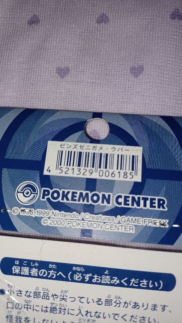 ポケモンセンター　ピンズ　ゼニガメ　ウパー