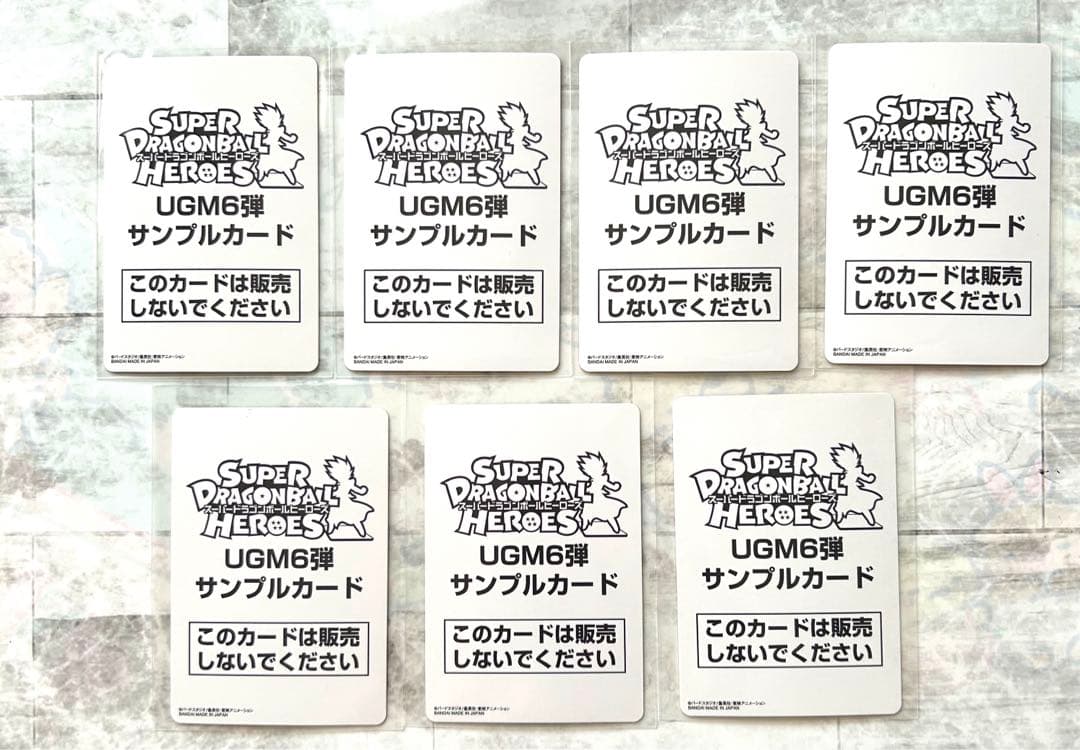 スーパードラゴンボールヒーローズ ugm6サンプルカード