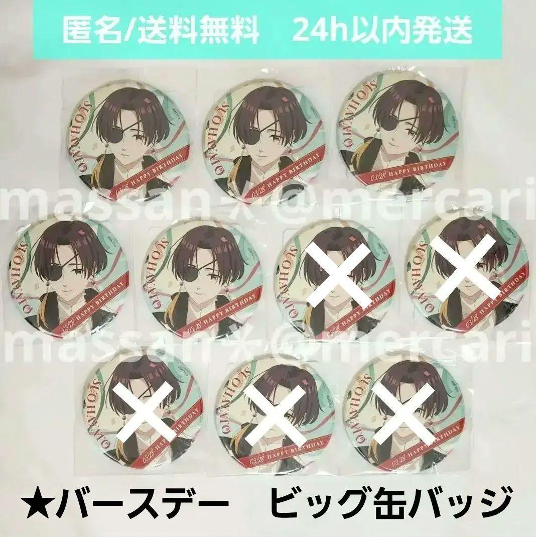 【新品未開封】WIND BREAKER　蘇枋　バースデー　ビッグ缶バッジ 6個