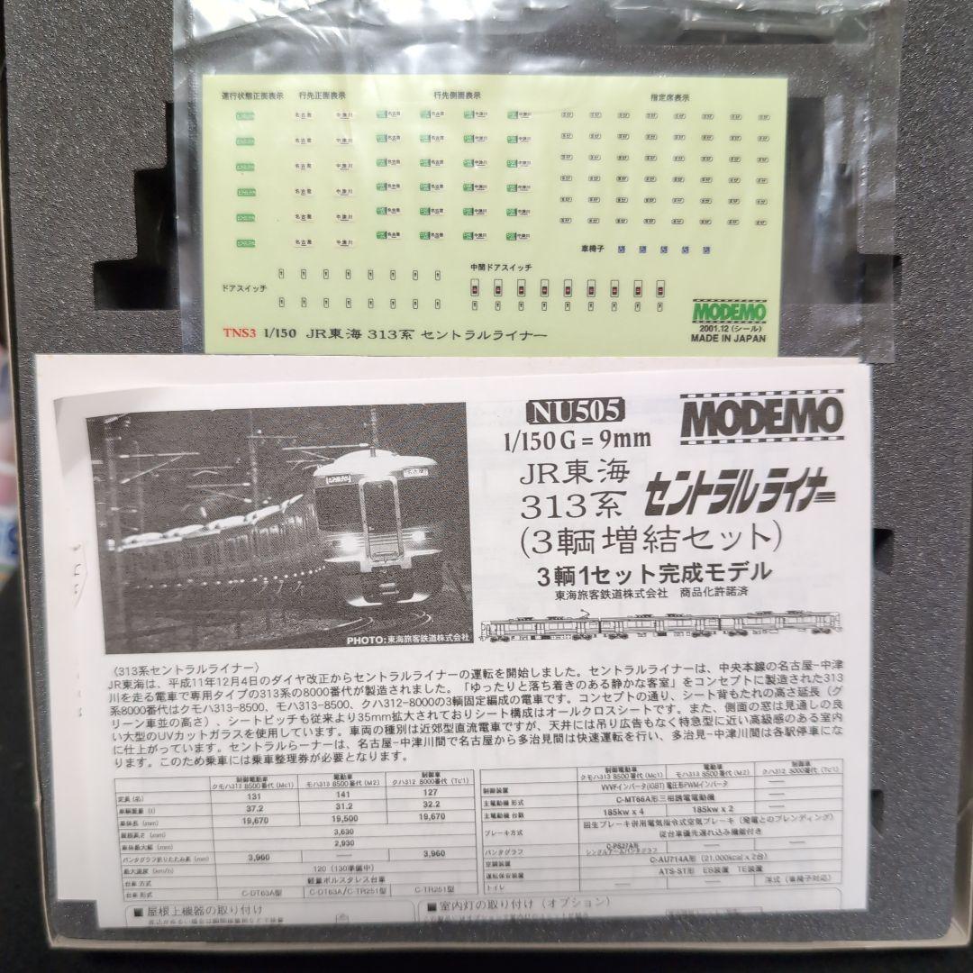 MODEMO NU504 ・NU505JR東海313系 セントラルライナー 6両