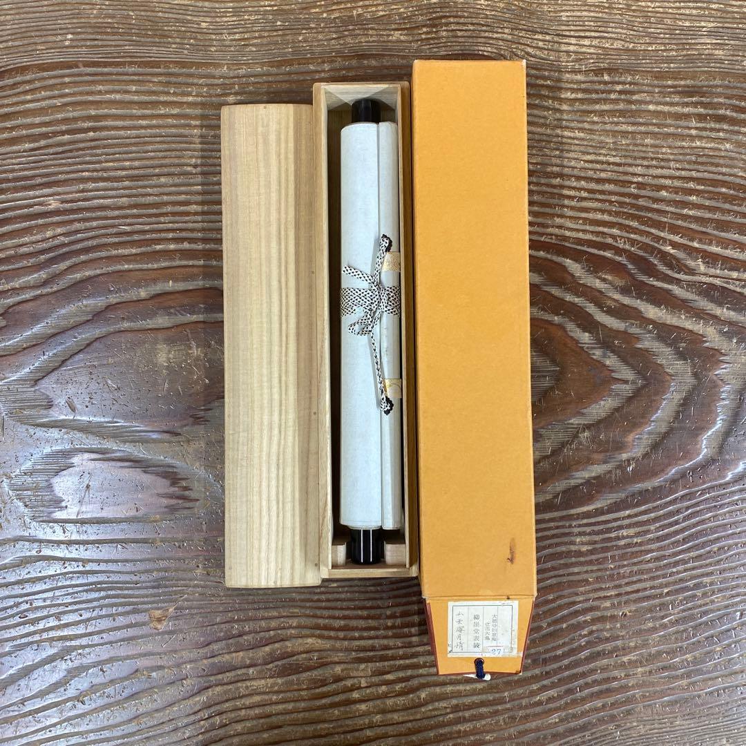 掛け軸 大徳寺 立花大亀作「山雲海月情」共箱 禅語 茶掛け