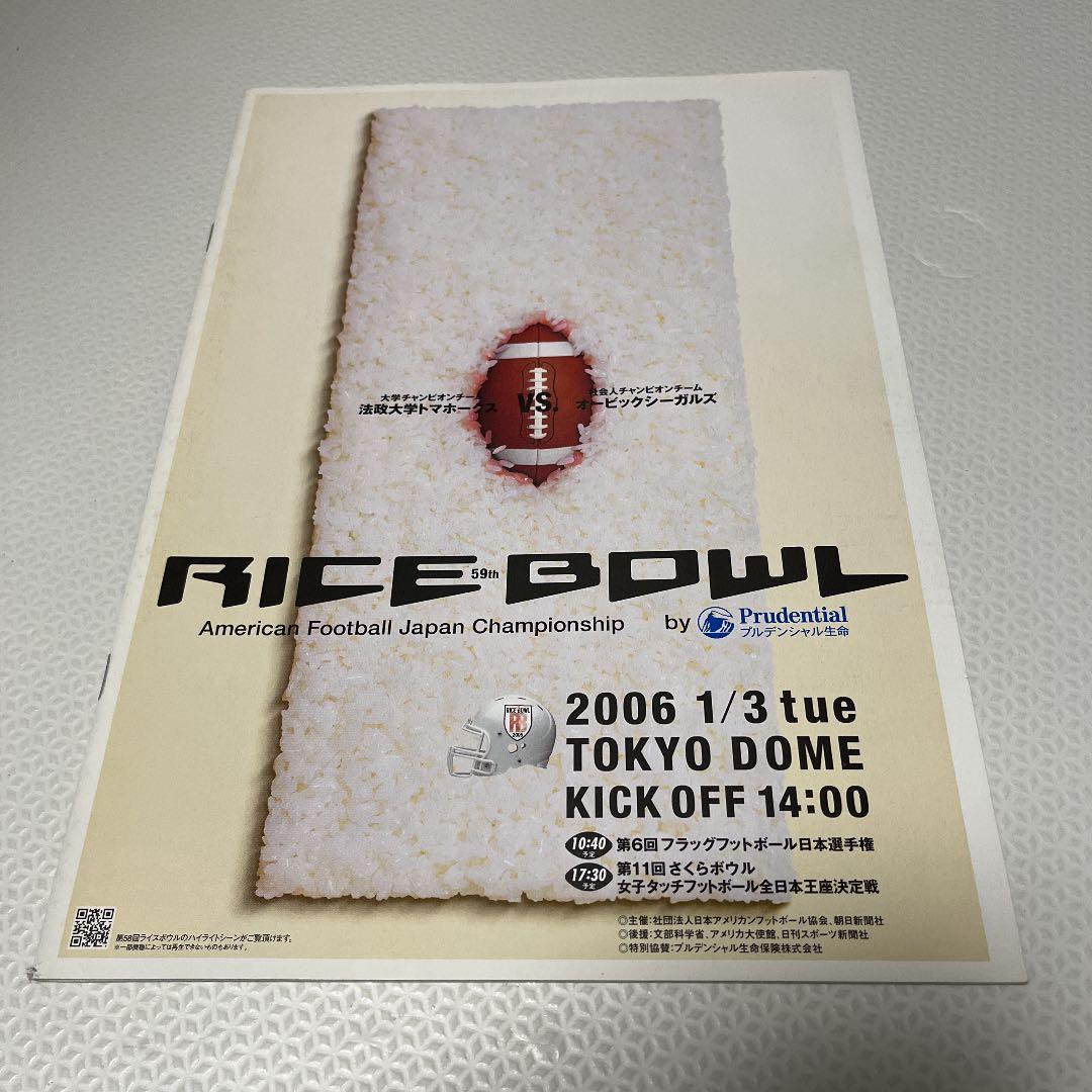 ライスボウル2006 公式パンフレット