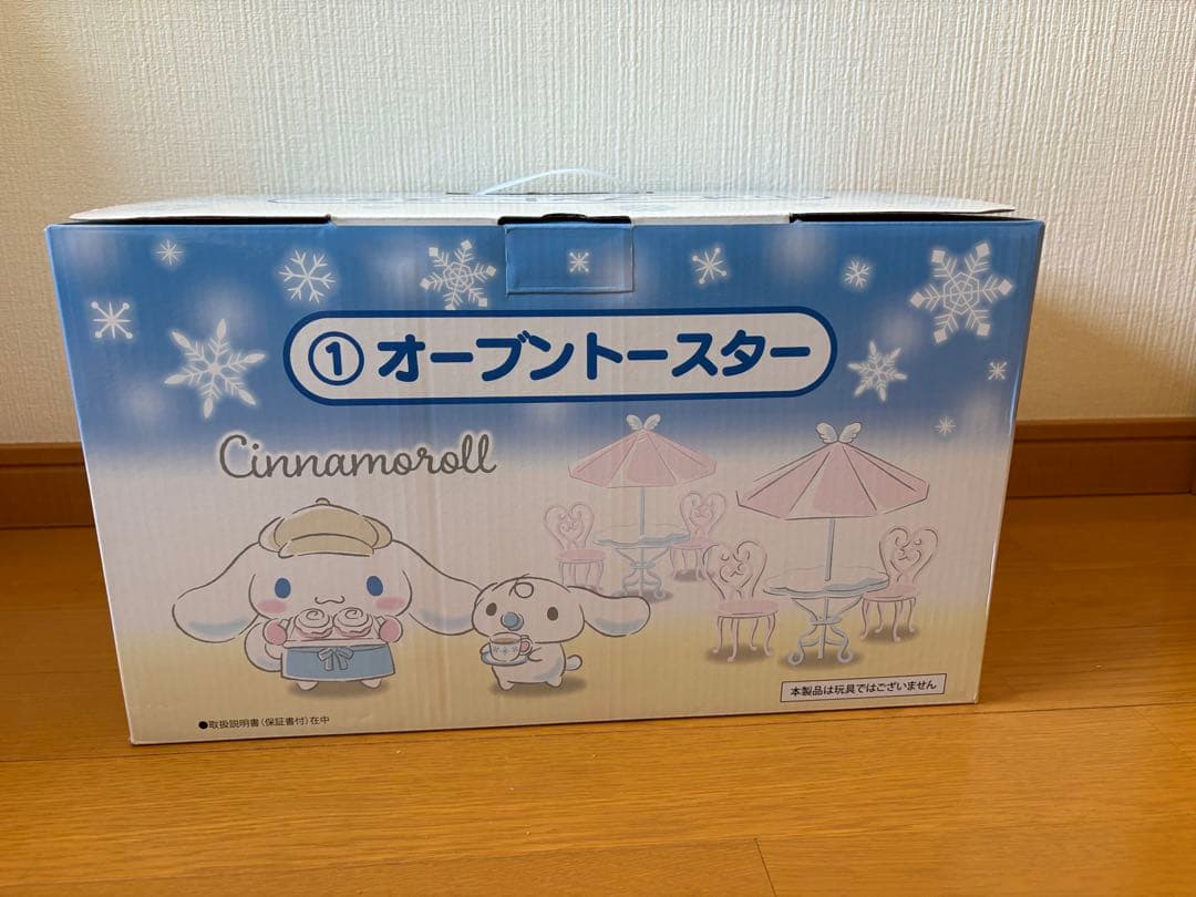 シナモロール　一番くじ　4種セット