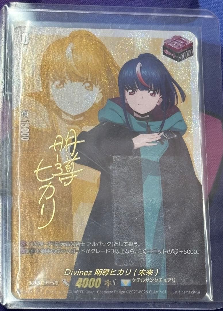 明導ヒカリ(未来) サイン　フロントトリガー