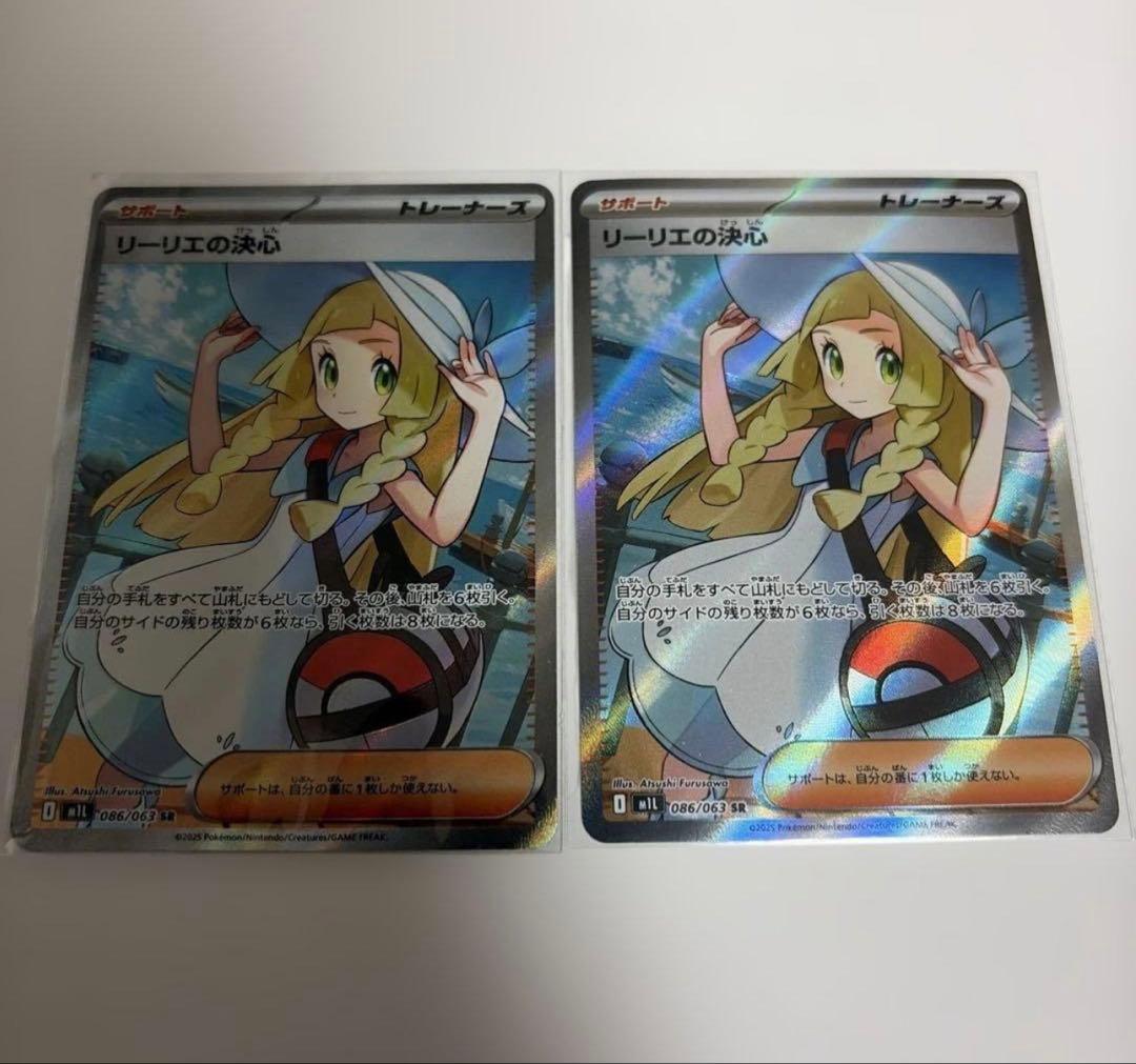 【極美品】リーリエの決心　SR 2枚セット
