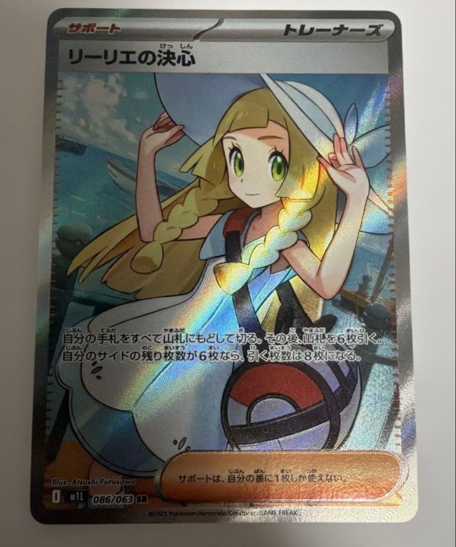 【極美品】リーリエの決心　SR 2枚セット