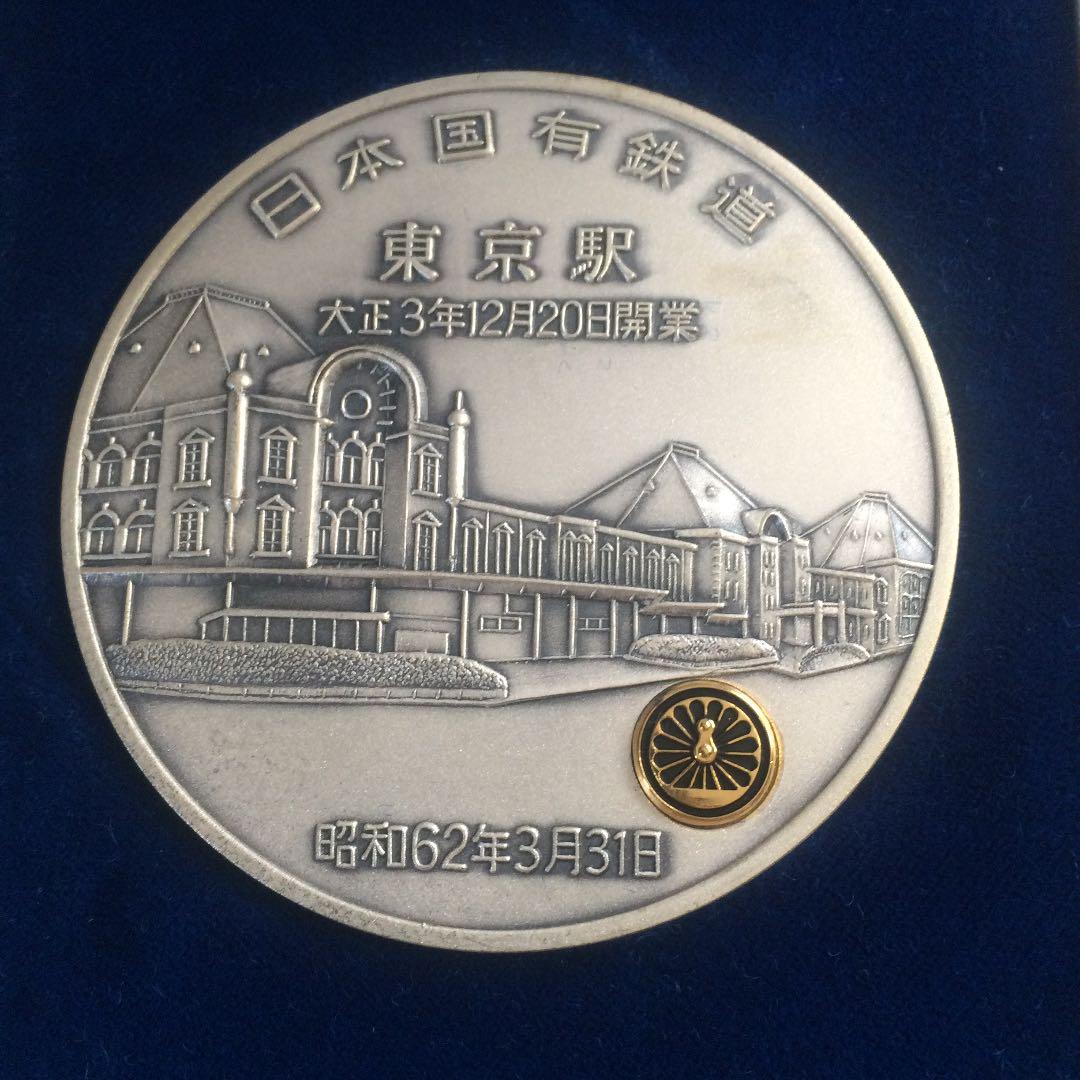 さようなら日本国有鉄道記念品