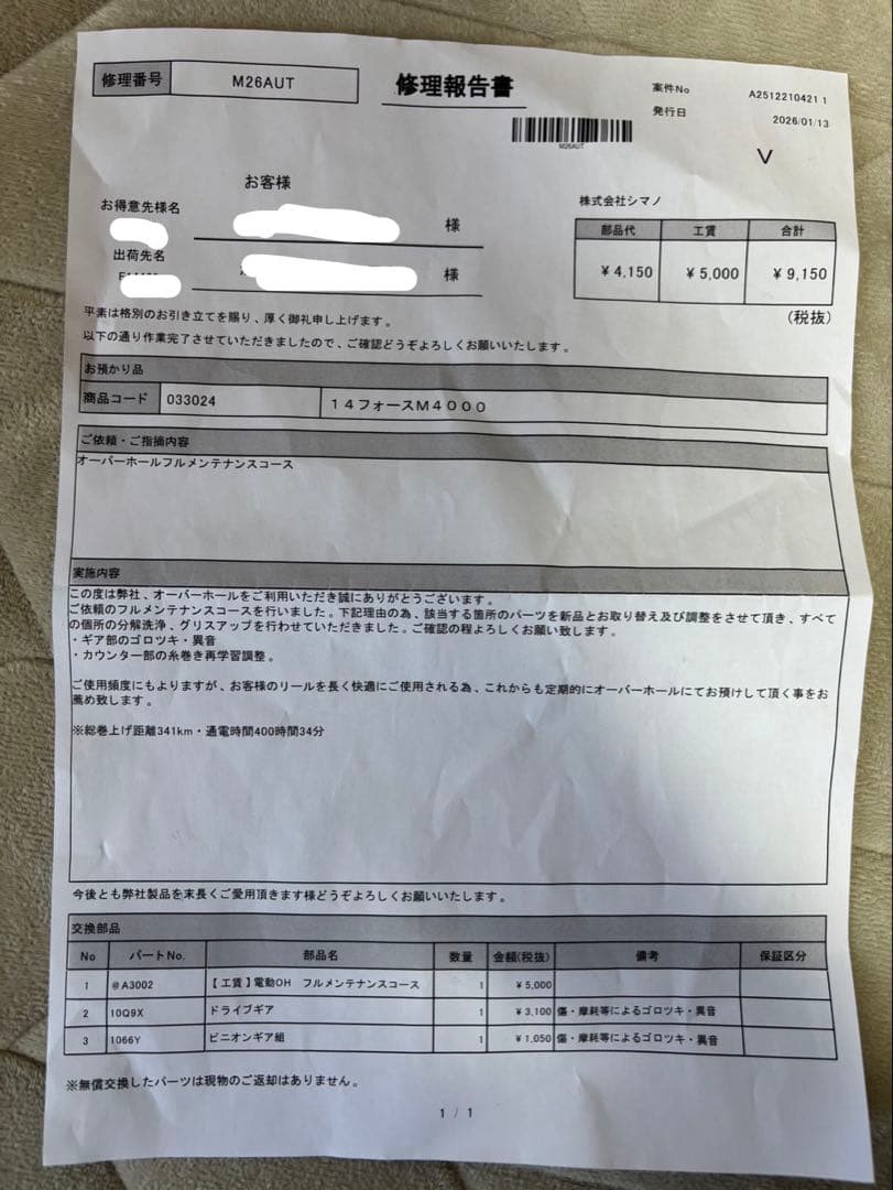 SHIMANO フォースマスター4000