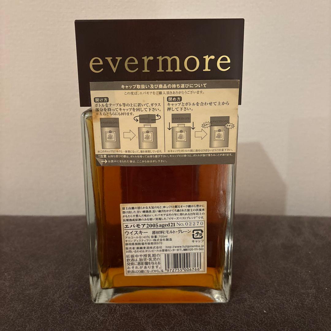 エバモア2005