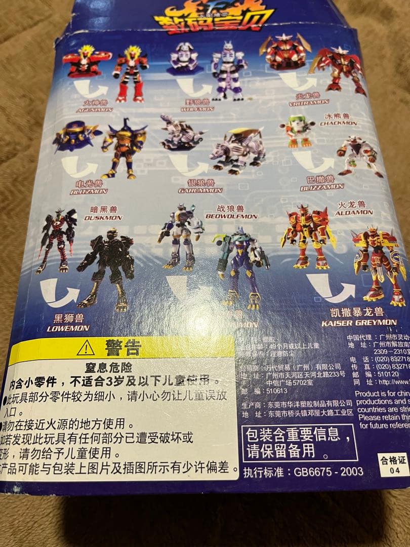 デジモンフロンティア　海外フィギュア　チャックモン　ブリザーモン