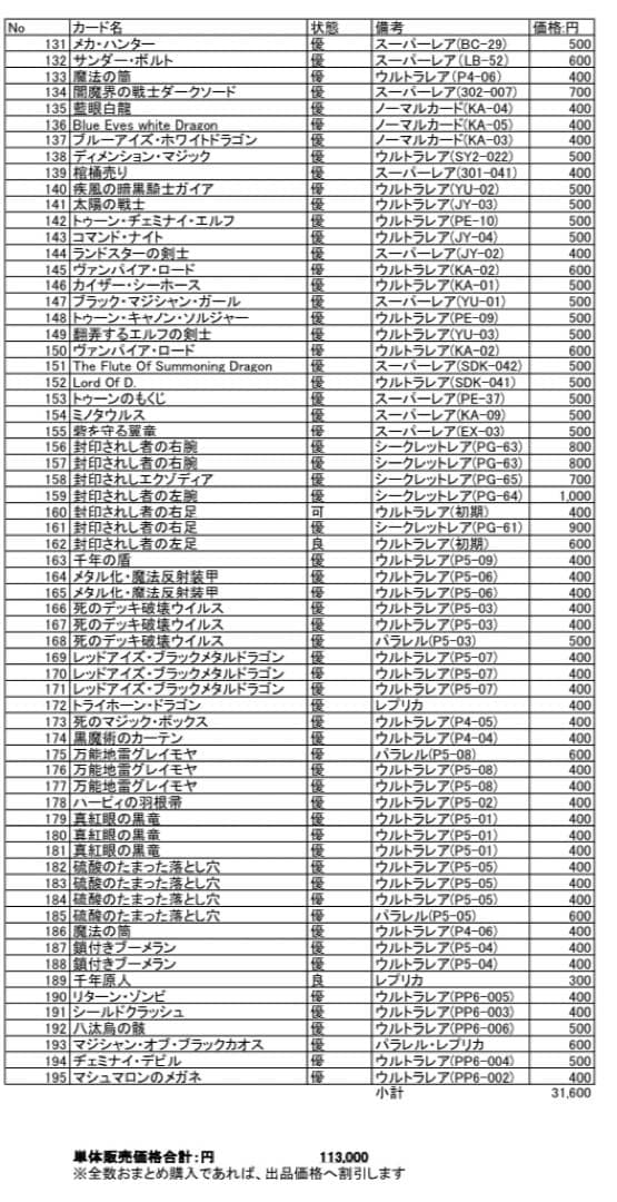 遊戯王カード　レアカード一括処分販売（ファイル付）