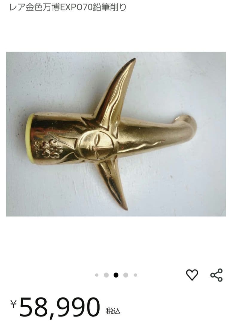 岡本太郎 太陽の塔 1970年 大阪万博 オブジェ 鉛筆削り