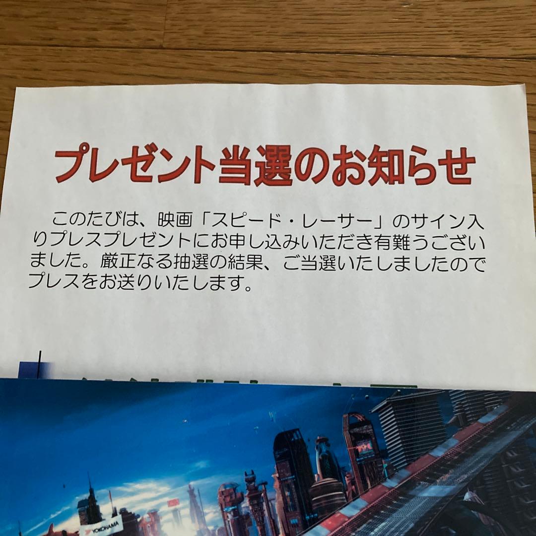 エミール・ハーシュ 直筆サイン入りパンフレット 「スピードレーサー」
