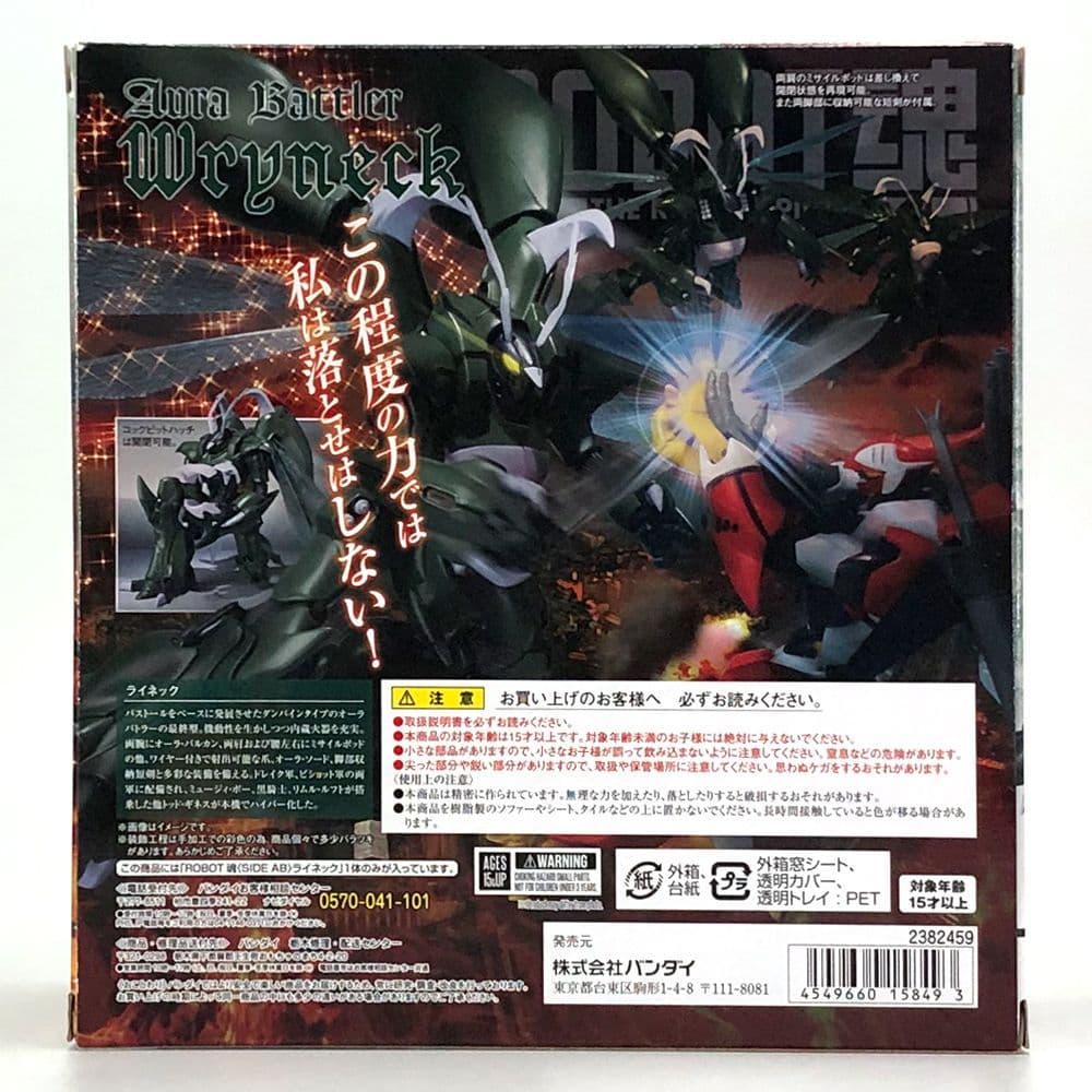 ROBOT魂 <SIDE AB> ライネック