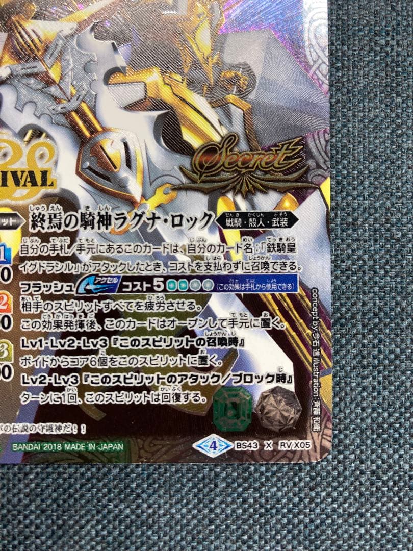 バトスピ　終焉の騎神ラグナ・ロック REVIVAL シークレット