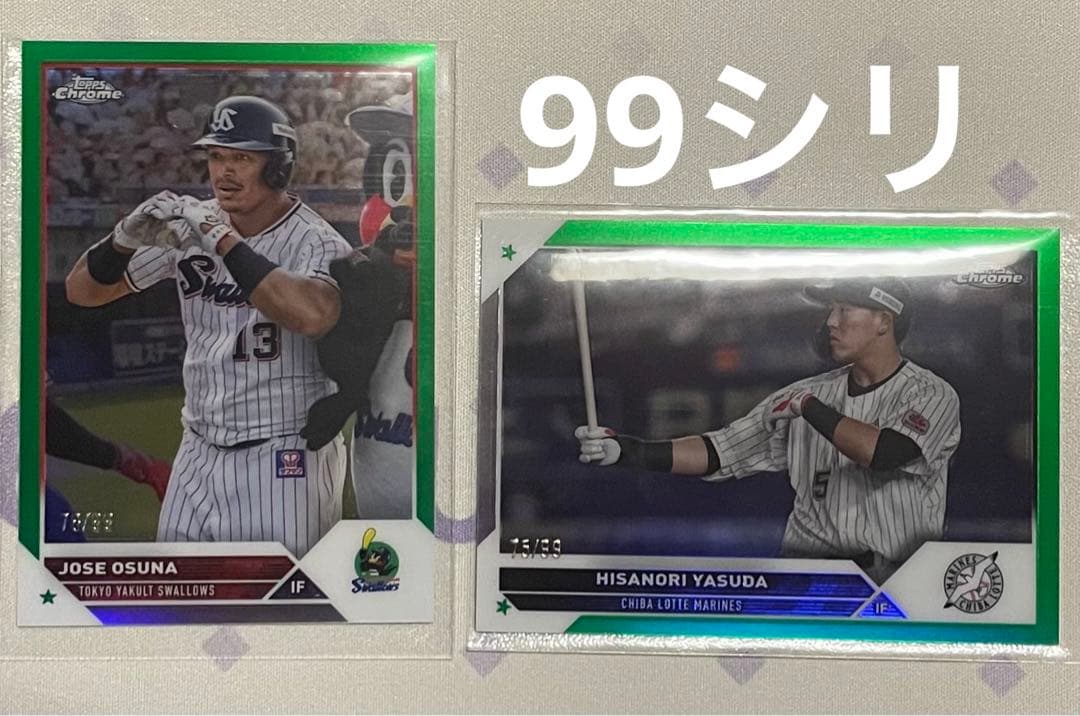 NPB topps chrome2023シリアルまとめ売り。山本由伸プレゼント。