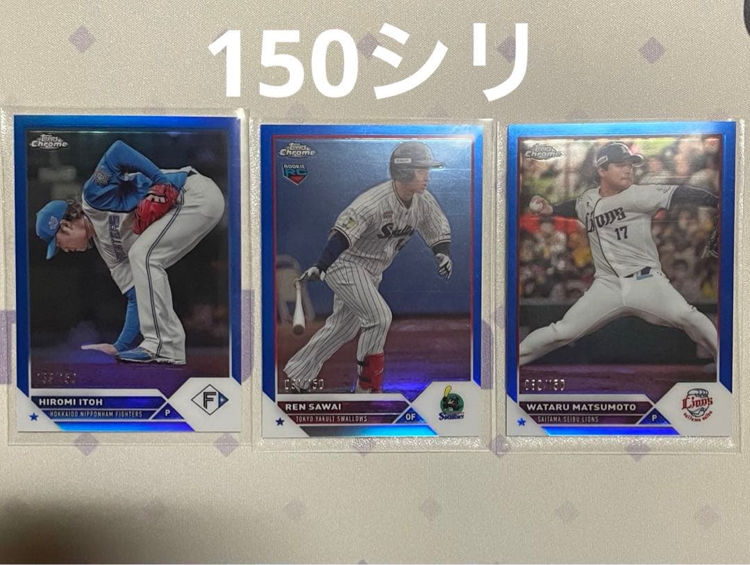 NPB topps chrome2023シリアルまとめ売り。山本由伸プレゼント。