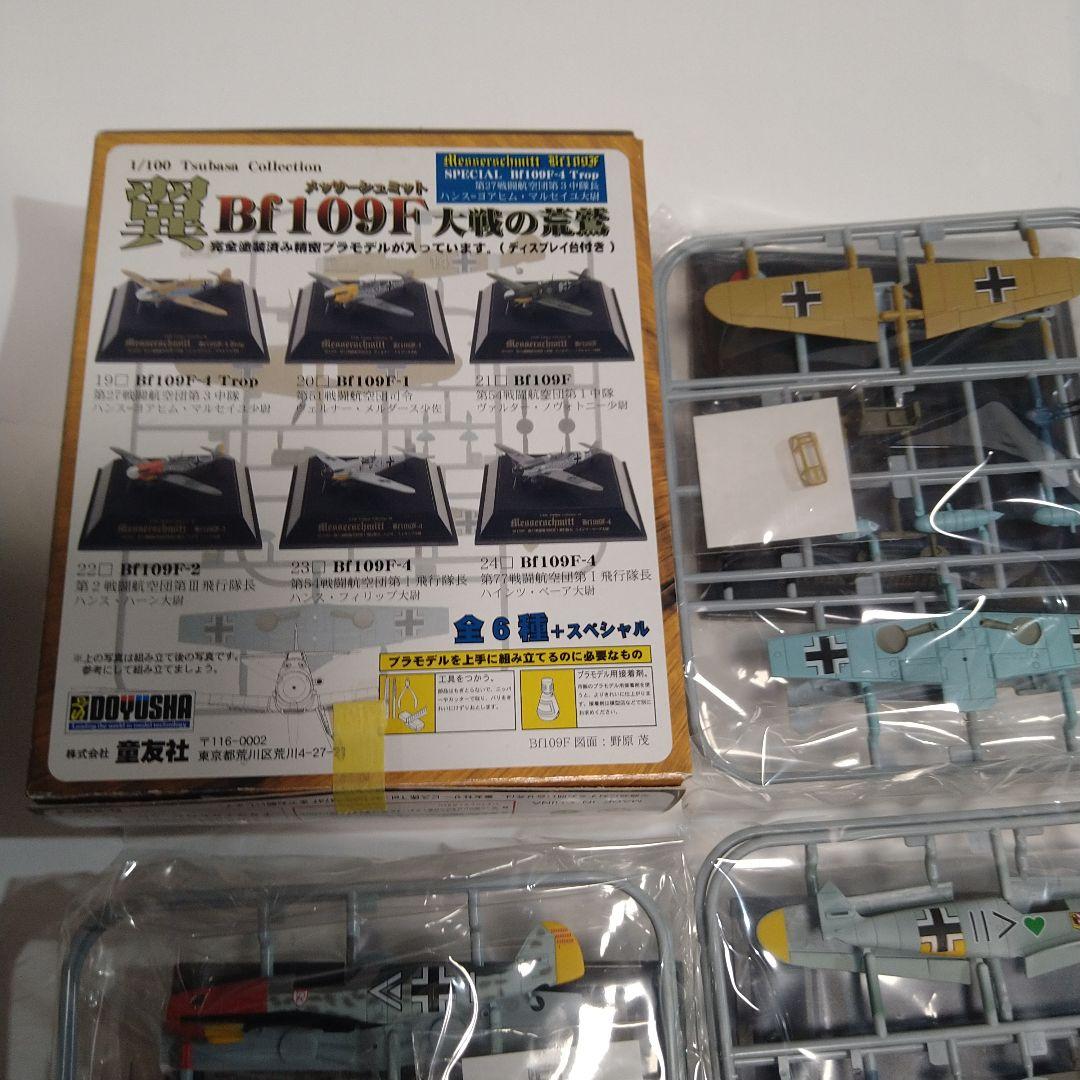 童友社　翼コレクション　第四弾 メッサーシュミット　Bf109F　全種