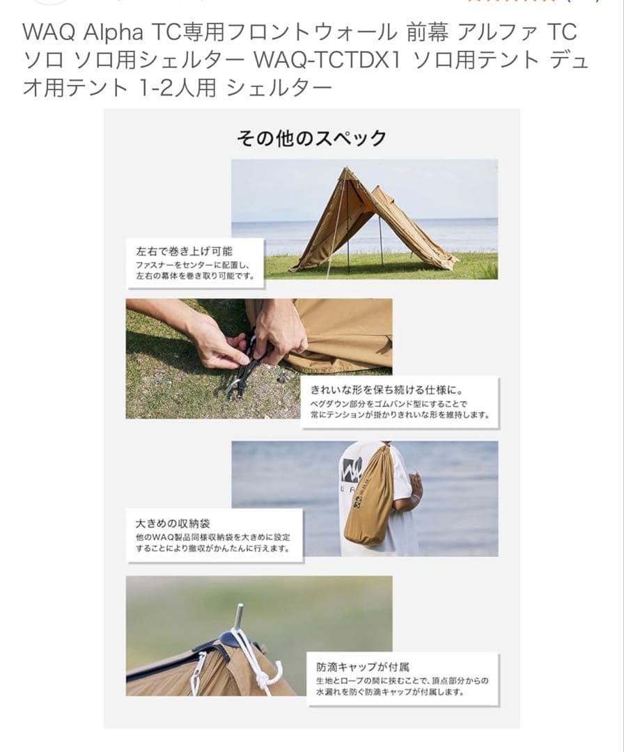 WAQ Alpha TC専用フロントウォール 前幕 アルファ TC用シェルター