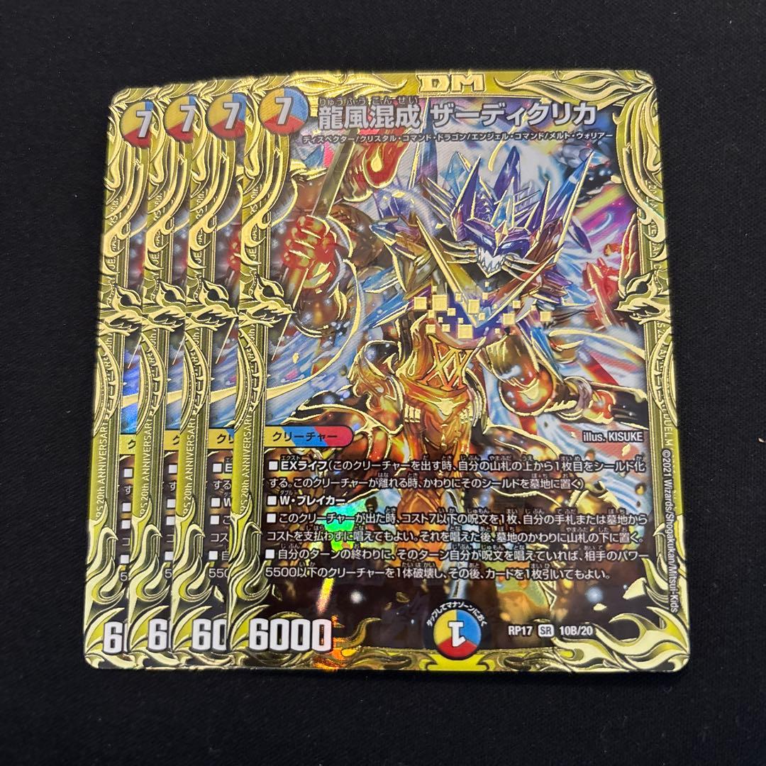 龍風混成ザーディクリカ　Bレア版