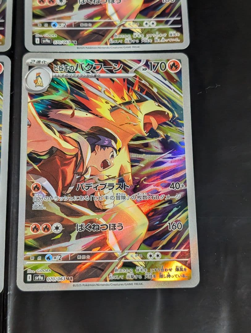 ヒビキのバクフーン【AR】{070/063} [SV9a] 4枚セット