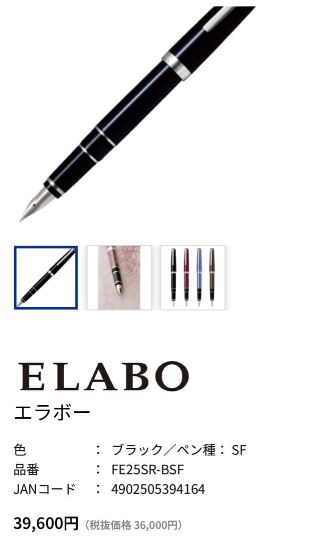 新品未使用　金属軸　エラボー　SFニブ　ブラック　パイロット　万年筆　備品あり