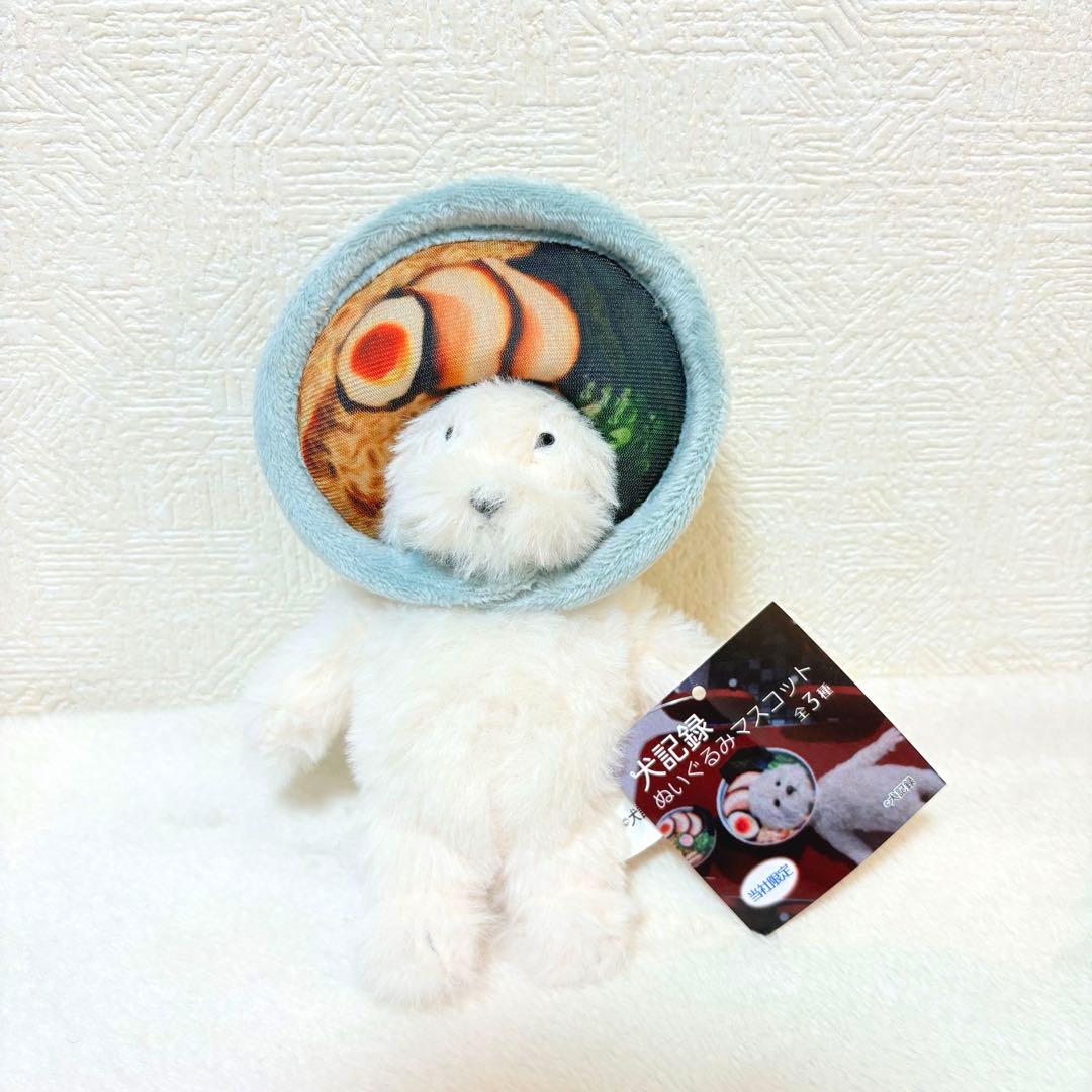 モーリーファンタジー限定　犬記録　ぬいぐるみマスコット ラーメン