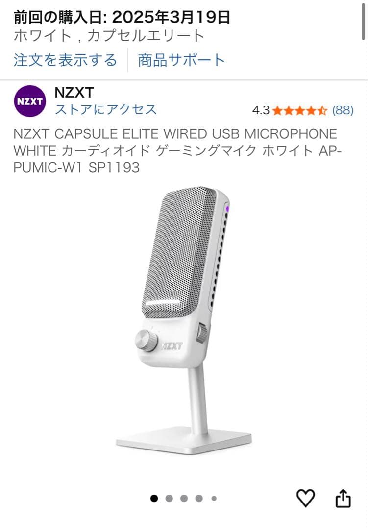 NZXT CAPSULE ELITE USBマイク ホワイト