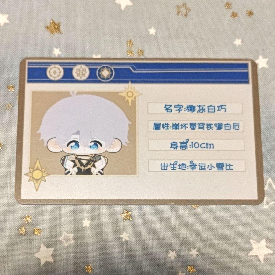 崩壊スターレイル スタレ ファイノン ぬいぐるみ 12cm 出生証つき