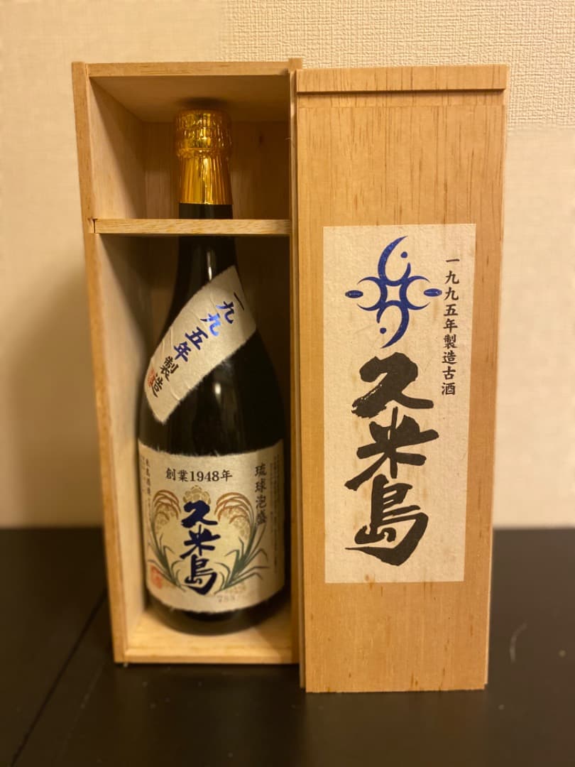 【1995年産】久米島 激レア泡盛