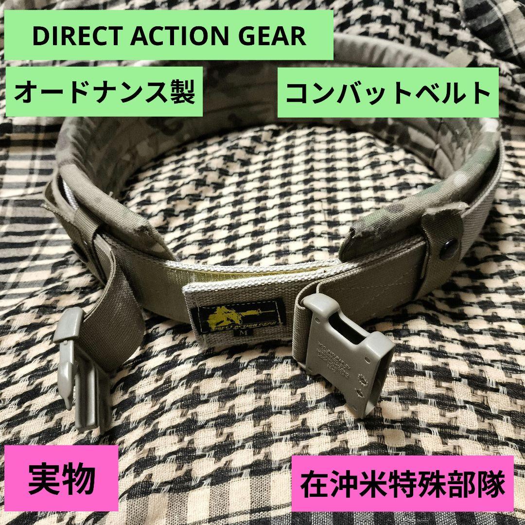 1 DIRECT ACTION GEAR　オードナンス製　コンバットベルト　実物