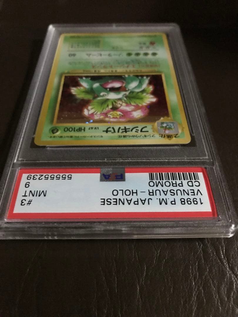 1999年 ポケカとりかえっこプリーズリザードン フシギバナ カメックス3枚