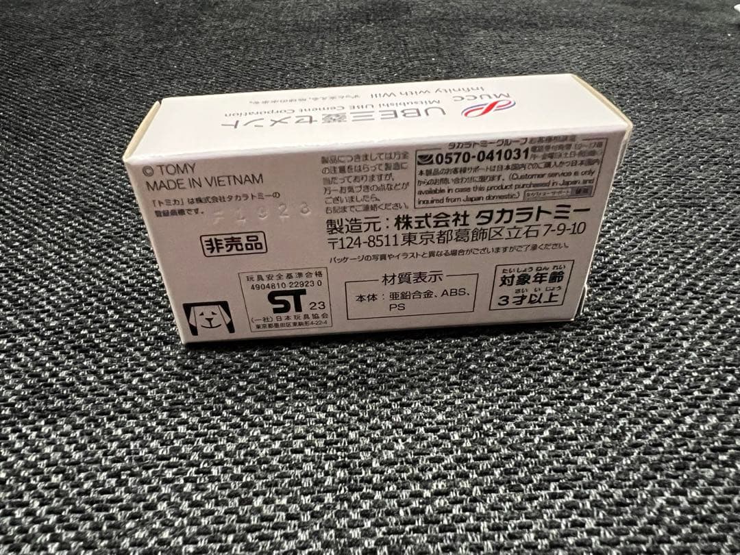 UBE三菱セメント　ミキサー車