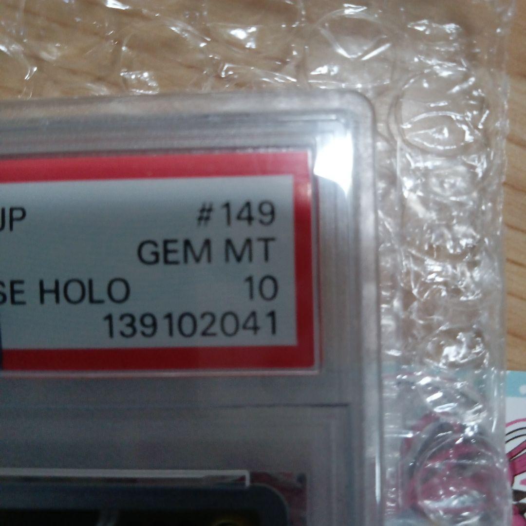 カイリュー　マスターボールミラー　PSA10