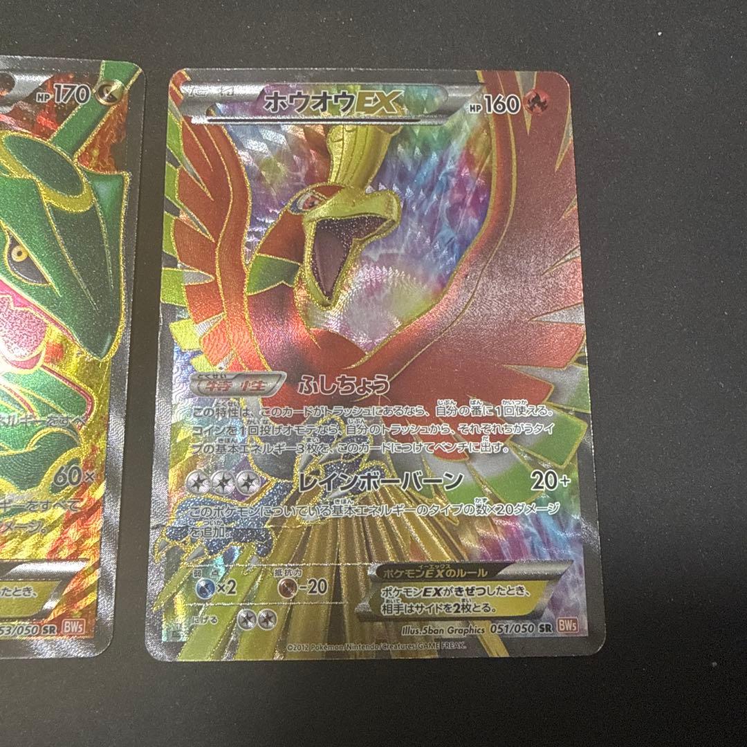ポケモンカード BW5 リューノブレード ホウオウEX レックウザEX sr 他