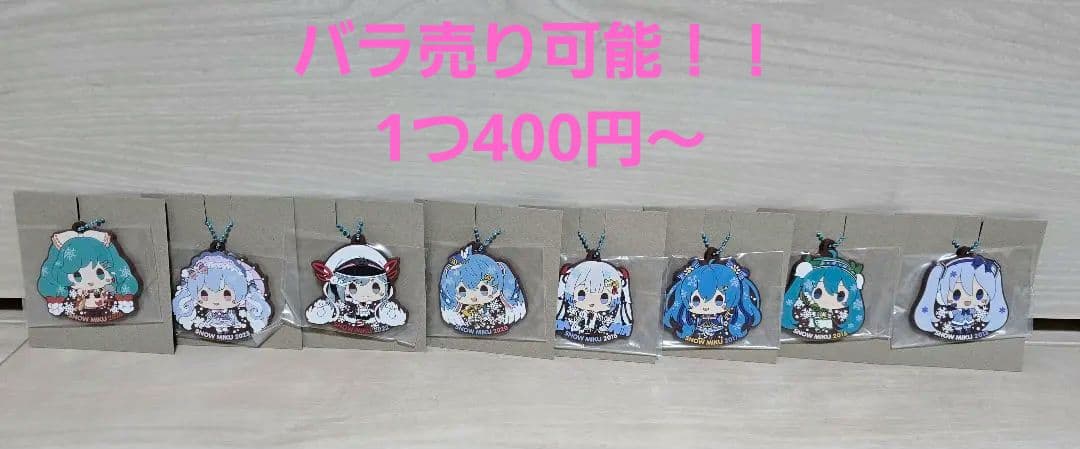 一番くじ　雪ミク　バラ売り　※商品説明必読※