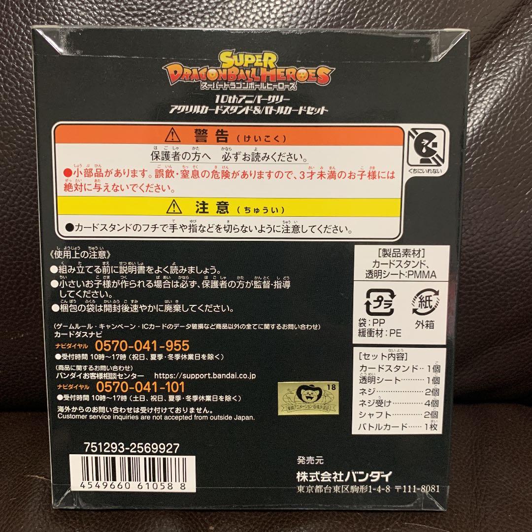 BMPP-01SDBH 10thアニバーサリーアクリルカードスタンド