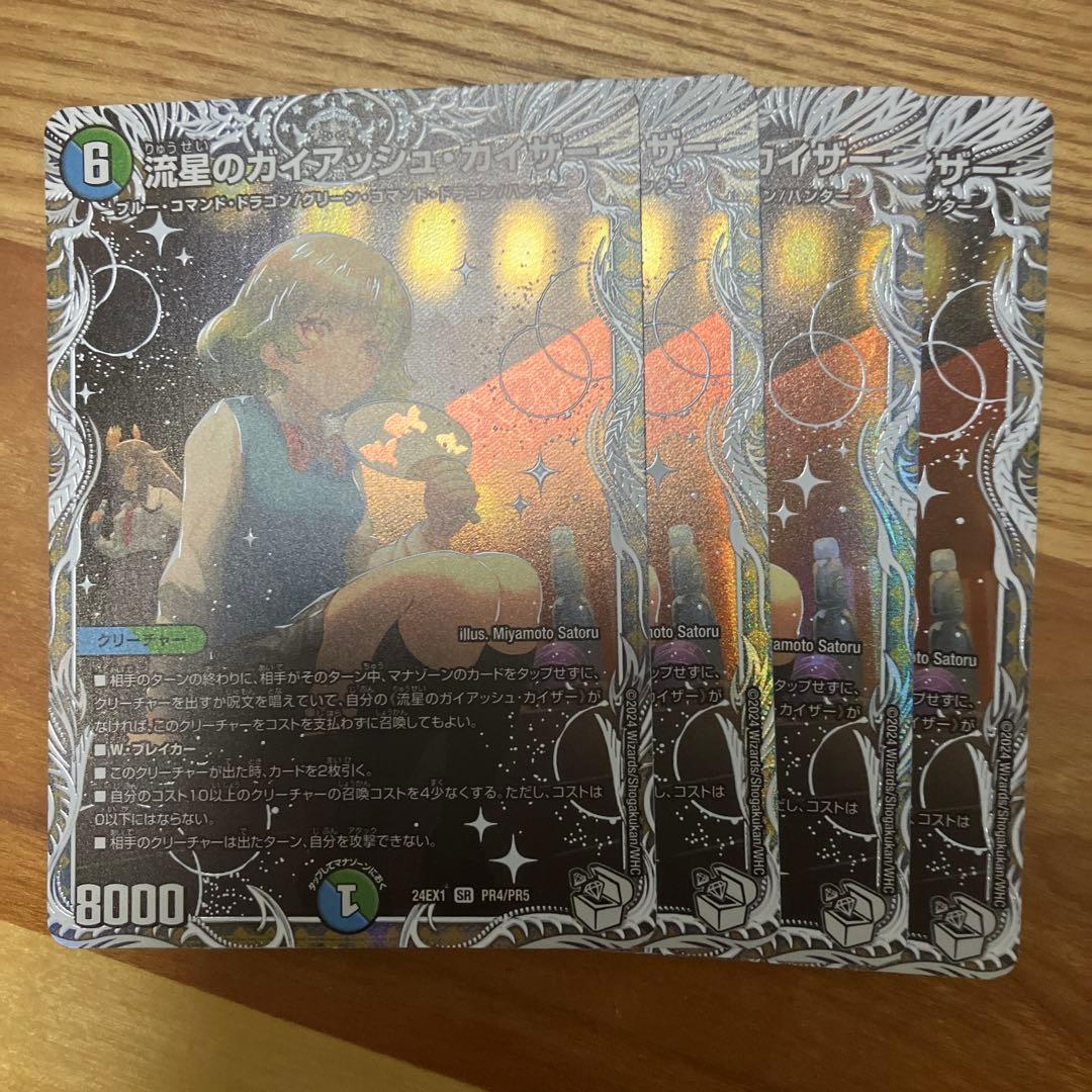 流星のガイアッシュカイザー キャラ 4枚 デュエルマスターズ
